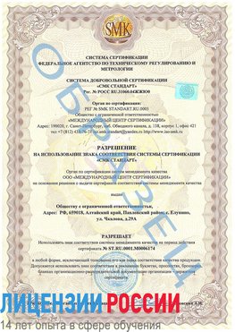 Образец разрешение Барнаул Сертификат ISO 22000
